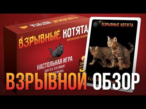 Миниатюра изображения товара Настольная игра Мир Хобби Взрывные котята / 915083