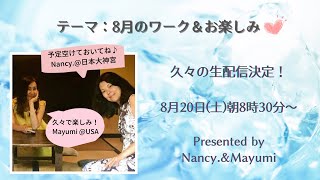 夏から秋へ実りゆく８月ライブ