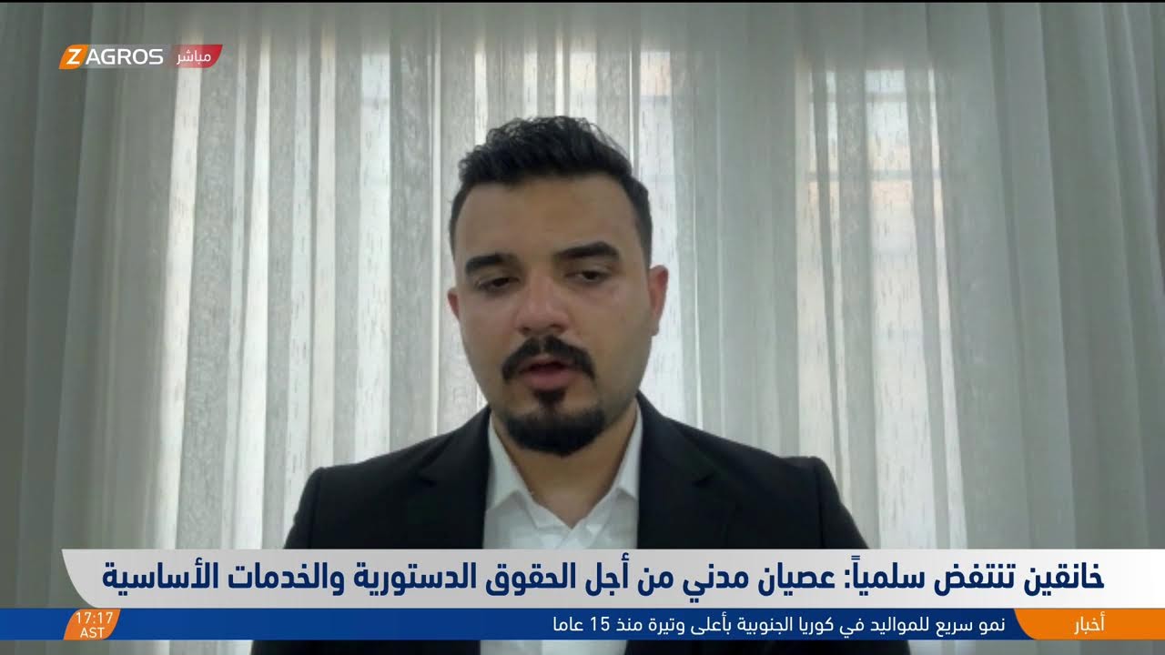 فيديو | #خانقين تنتفض سلمياً.. عصيان مدني من أجل الحقوق الدستورية والخدمات الأساسية