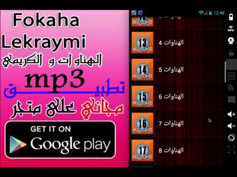 فكاهة mp3 | الكريمي و الهناوات ‎ Video