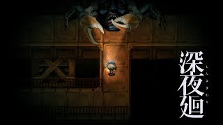 【深夜廻】少女二人といく深夜の街  #13【実況プレイ】