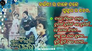 baje baisi nache ghungura movie//baje baisi nache ghungura movie all mp3 songs