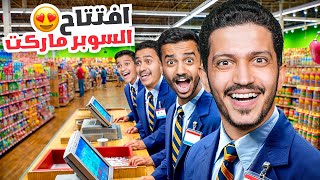 تحدي محاكي السوبر ماركت ( مشاكل من أول يوم ) !!