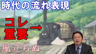【風立ちぬ⑭】時代の進歩を表現しているのは乗り物?江戸と昭和が共存する大正時代【岡田斗司夫切り抜き】