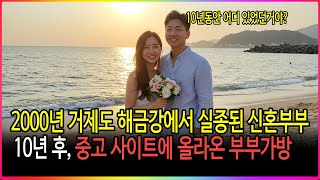 Download lagu 2000년, 거제도에서 흔적도 없이 사라진 신혼부부… 10년 만에 중고 사이트에서 나타난 명품 가방이 다시 흔들었다｜인생사연｜미스터리｜실제사연｜실화사연|오디오북 | mp3