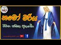 Namo Mariya Prayer / නමෝ මරිය / Dewa dutha mangalam