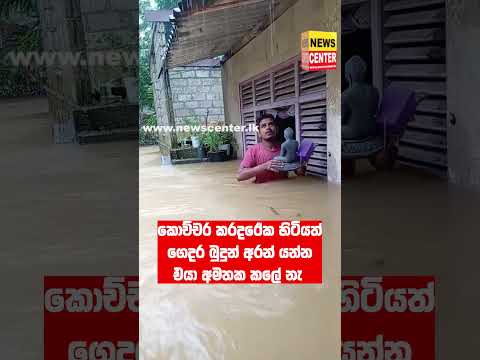 කොච්චර කරදරේක හිටියත් ගෙදර බුදුන් අරන් යන්න එයා අමතක කලේ නැ ❤️