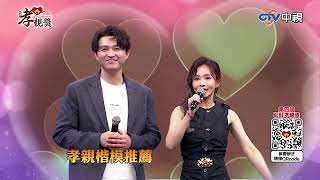 【2025孝親獎】李子森 杜忻恬推薦篇  #綜藝一級棒 #李子森 #杜忻恬 #第四屆旺旺孝親獎