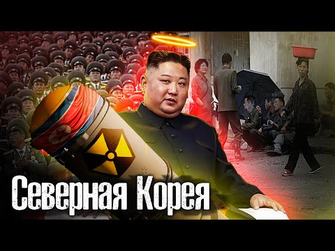  
            
            Реальная жизнь в Северной Корее / Ложь и правда  Ким Чен Ына / Как Люди Живут / Лядов
            
        