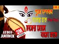 Durga Puja Special !! Non - Stop Banglar Dhak  !! ঢাকের বোলে নাচো তালে !! Dhaker Bole 
