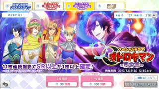 【シャニライ】オドロキマンガチャの月の章で11連にチャレンジ〔ゲーム実況☆第6弾☆〕