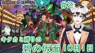 【ポケモン】キタカミのポケモンたちで挑む碧の仮面　＃２【スカーレット】