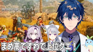 【モンハンワイルズ】# 4 ですわ＋レオスで上位モンスターを狩猟しようの会 【レオス・ヴィンセント】