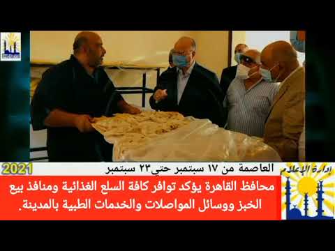 العاصمة في اسبوع من 17 الى 23 سبتمبر 2021