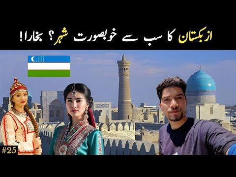 Bukhara City Tour | History, Culture & Hidden Gems in Uzbekistan 🇺🇿