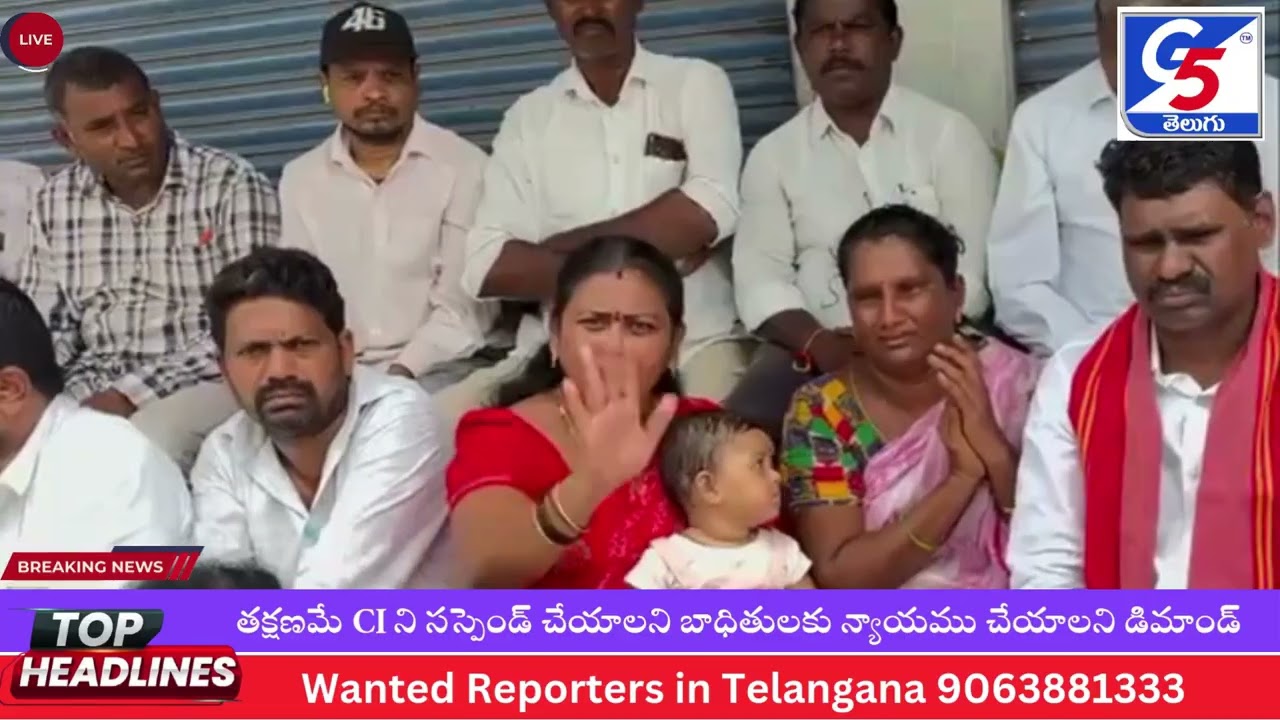 తక్షణమే CI ని సస్పెండ్ చేయాలని బాధితులకు న్యాయము చేయాలని డిమాండ్