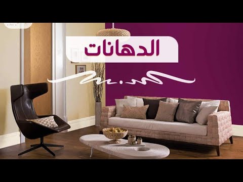 اسباب تقشر وتلف الدهانات والنقاشة