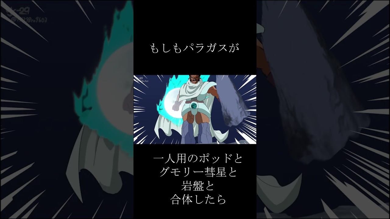 もしもパラガスが一人用のポッドとグモリー彗星と岩盤と合体したら　#dragonball #ブロリー #ドラゴンボール #パラガス