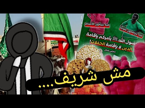 المولد النبوي المش شريف | مشكلتي مع المولد النبوي..+16