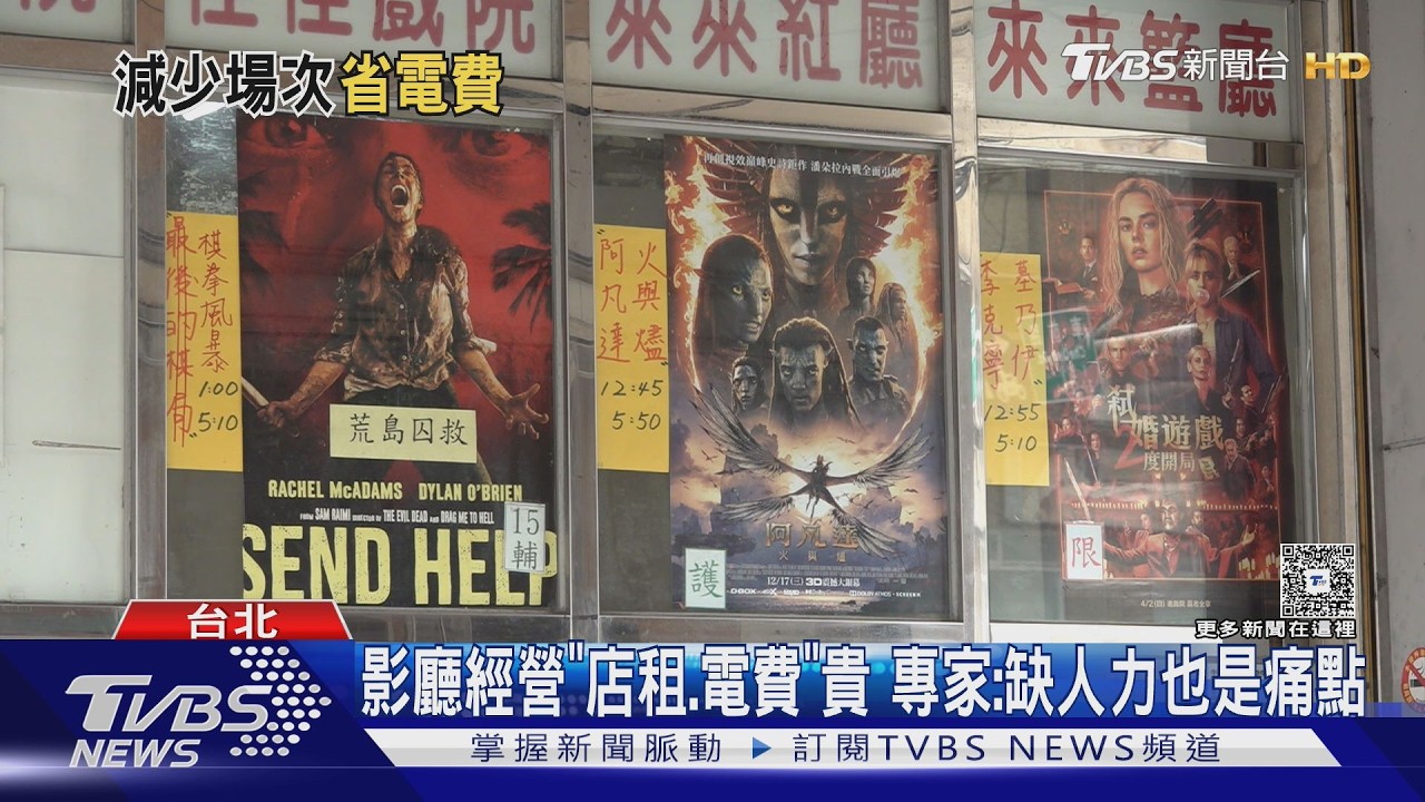 影音／景美二輪戲院「平日晚場喊卡」！　業者：暑期電費高
