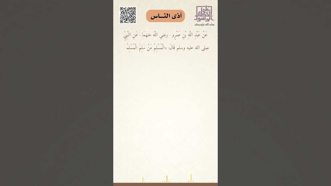 أذى الناس