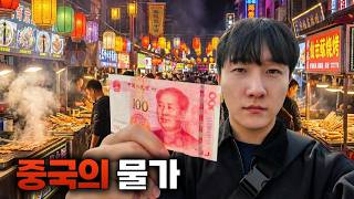 중국 베이징에서 10,000원으로 할 수 있는 것들