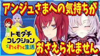 アンジュを好きになったサロメが告白した結果・・・【にじさんじ】