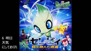 俺用 ポケモン映画主題歌メドレー تحميل اغاني مجانا 俺用 ポケモン映画主題歌メドレー تحميل اغاني مجانا