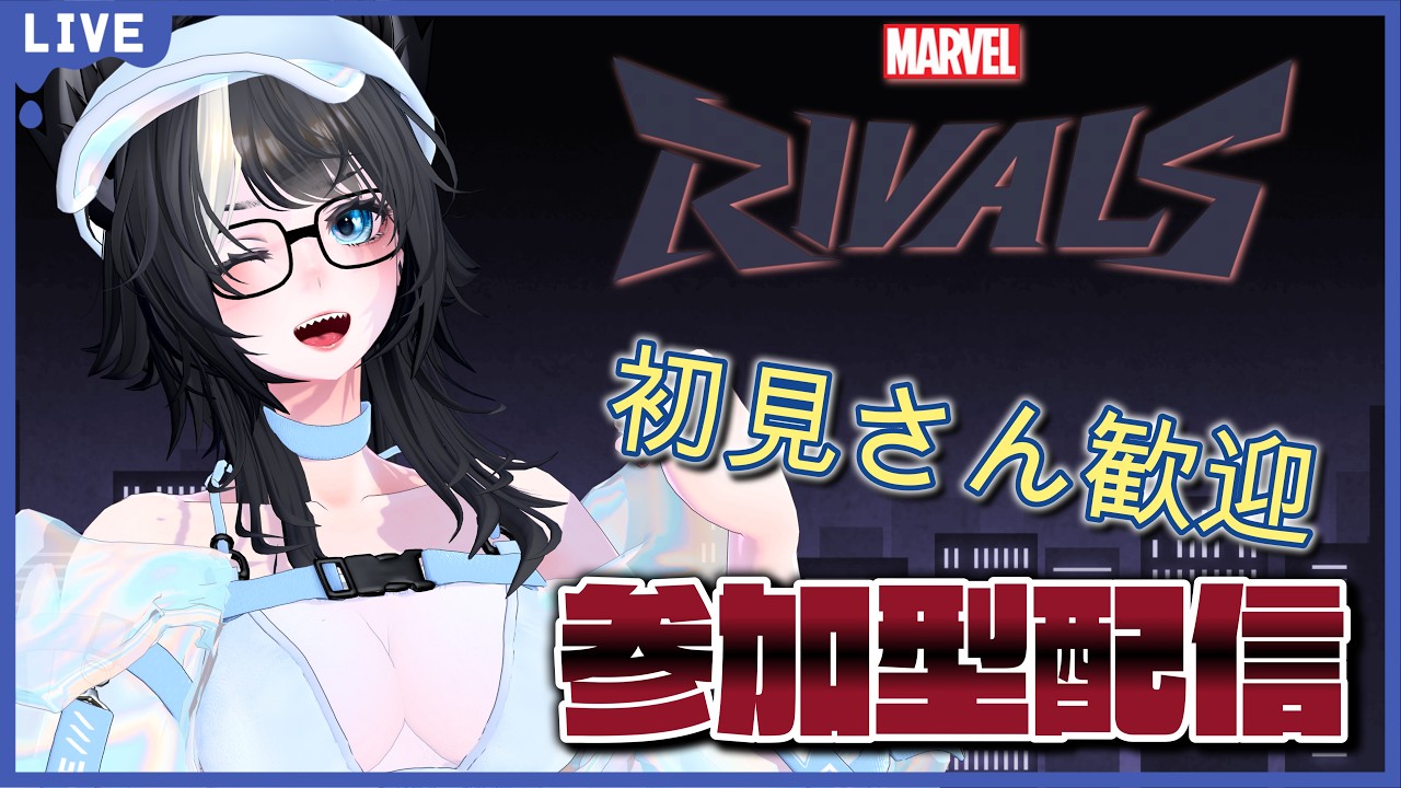 【 #MarvelRivals 】久しぶりの！動かせるか不安なので付き合っていただきたい！ Part.６【参加型配信】