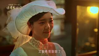 最終章 不是別人是妳 預告