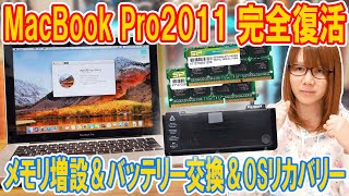 分解（00:03:00 - 00:03:42） - 【修理】完全復活!!MacBook Pro2011のメモリ増設＆バッテリー交換＆OSリカバリー【ジャンク】