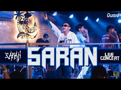 [Full Cocert] D!EOUT - SARAN X The BESTS X P6ICK X 1ST [Live at เอกมัย สามพร้าว]