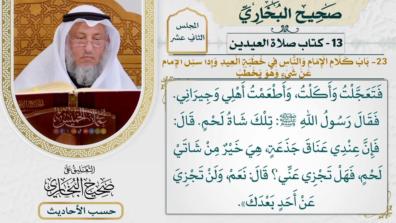 [983] حديث البراء: من صلى صلاتنا ونسك نسكنا فقد أصاب النسك [[كتاب العيدين]]