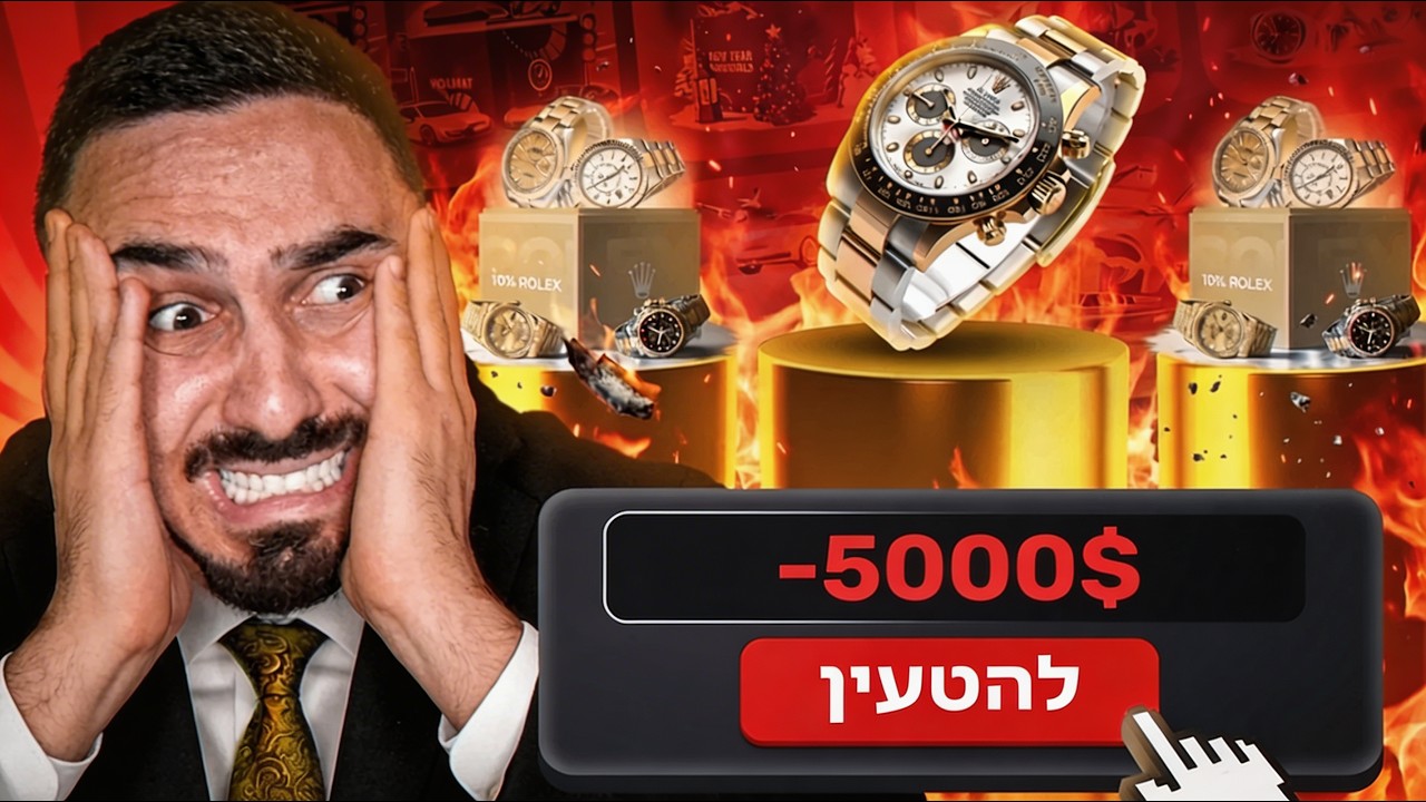 וזה למה אני תמיד אומר לכם לשחק באחריות... (סשן הזוי)