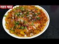 मटर चाट रेसिपी-Matar chaat kaise banaye 2020/Matar chaat banane ki vidhi/Matar chaat Street food