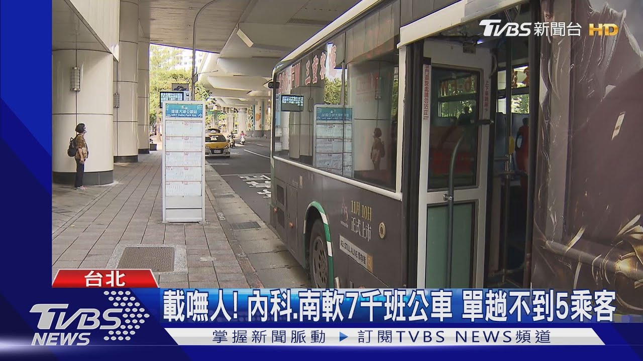載嘸人！內科、南軟7千班公車　單趟不到5乘客