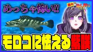 【＃海のぬし釣り】Part7 もろこに怯える紫咲【切り抜き動画】