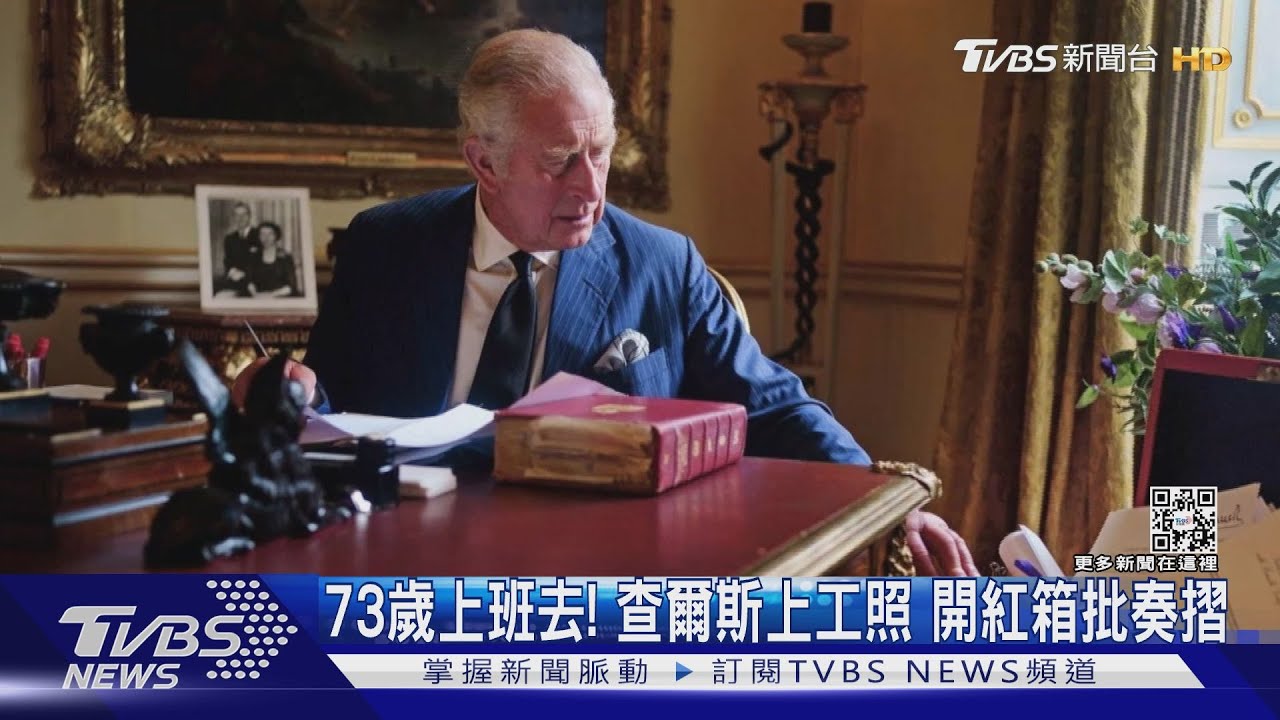 73歲上班去!查爾斯曬開工照 開紅箱批奏摺