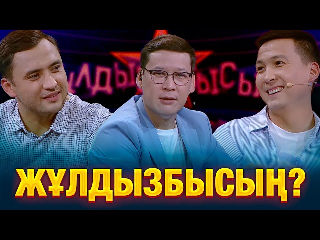 Тәуекел Мүсілім & Жалғас Елеусінов: Қай сұрақтан тосылды?