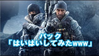 【FPS】ネタクリップ#１【R6S】