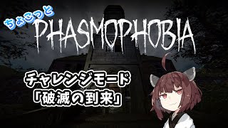 【Phasmophobia】わからされそうになるきりたん【VOICEROID実況】