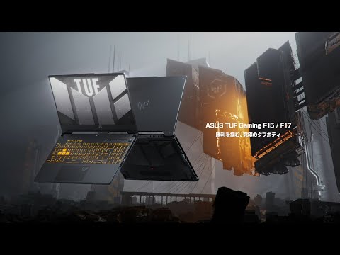 TUF Gaming F15 中古 110,000円 | ネット最安値の価格比較 プライスランク
