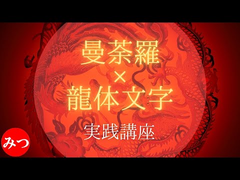 最強の開運御守 龍体文字のフトマニ図を書きます 最強浄化効果の龍体文字を身近に置いて開運とパワーチャージを 開運 厄払い ココナラ