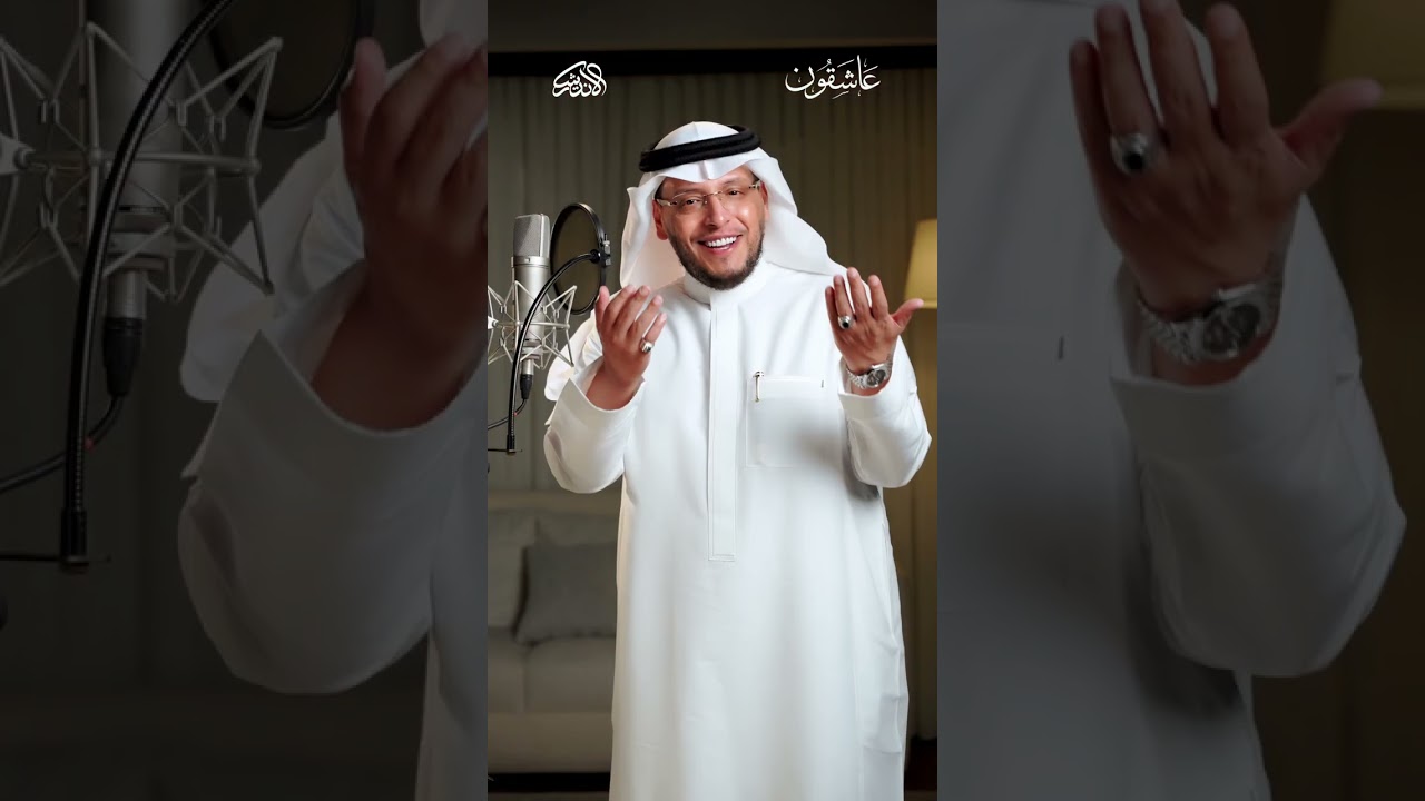 عاشقون 🇸🇦💥| ✍️ كلمات د. عائض القرني | 🎤 أداء د. محمد الغزالي