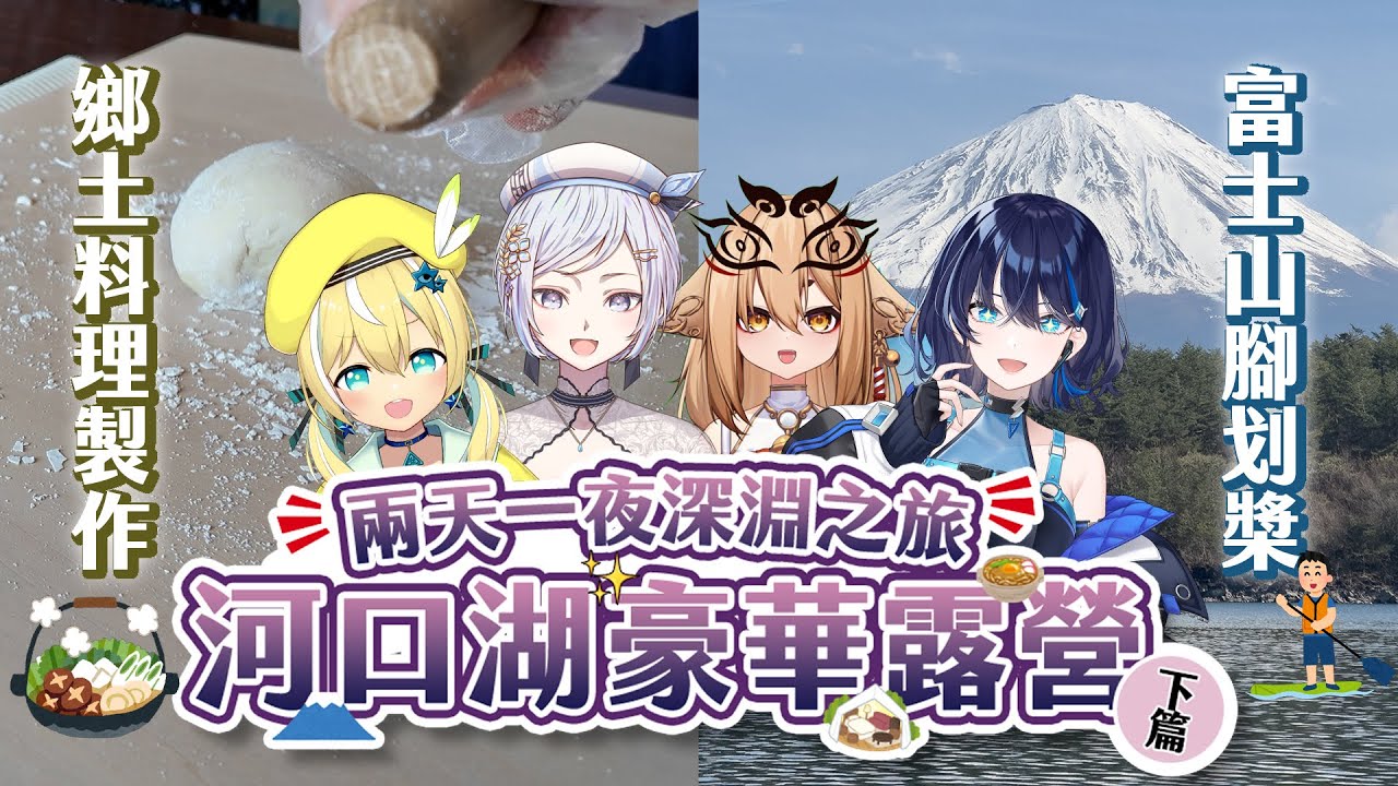 【#深淵組】さらば深淵ツアー！？最後の最後でまさかの事態に――。　「下篇」