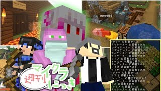 【週刊日記♯1】いきなりの緊急事態！襲撃者で拠点壊滅か！？【マインクラフト】