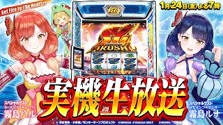 【モンキーターンⅤ】ハルルナちゃんと「ぶっちぎる！ゔぇ☆」🐸🌈【コラボ生放送】