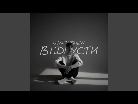 Відпусти