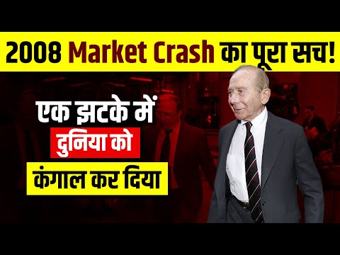 2008 Recession Explained in Hindi 🕵 2008 Financial Crisis के मुख्य कारण | Live Hindi Facts