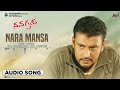 Nara Manasa Audio Song Navagraha Darshan Sharmila Mandre V Harikrishna